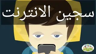 قصص هادفة للأطفال#قصّة