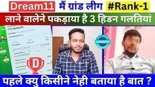 Dream11 GL winner interview | Grand League Main Rank 1 Kaise laye Dream11 Main | How To Win GL |