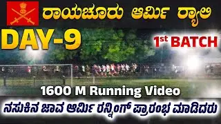 Day 9 Raichur Army Rally | 1st Batch Running With Time | Indian Army Physical Test In Karnataka