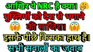 NRC information || NRC news 2019 ||nrc result