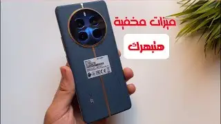 10 ميزات وأسرار مخفيه في Realme 12 pro 5G الميزة رقم 5 هتبهرك 😲