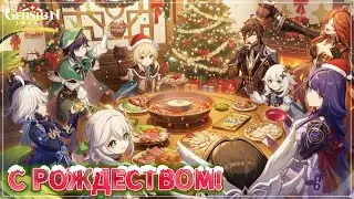С Рождеством! ✨ Рождество в Тейвате 🎄 Песня Sonneru | Genshin Impact #genshinimpact #songlyrics