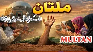 Amazing Facts about Multan | Travel to Multan | Full History and Documentary about Multan | Multan