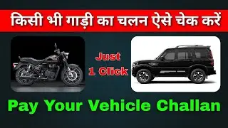 Gadi ka chalan kaise check kare | how to check challan on vehicle |how to pay vehicle challan online