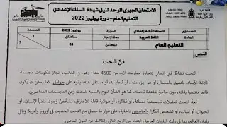 الامتحان الموحد الجهوي مادة اللغة العربية 2024 ثالثة إعدادي