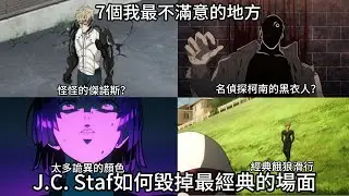 【一拳超人】第三季7個我最不滿意的地方！J.C. Staff 的魔爪：如何毀掉最經典的場面！