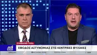 Οι 11 συλλήψεις, οι έρευνες στις Κεντρικές Φυλακές και το μήνυμα στο οργανωμένο έγκλημα