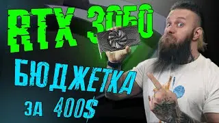 Позорище RTX 3090ti, грядущие RTX 4000 (Ada Lovelace) и бюджетная видеокарта RTX 3050 за 400$
