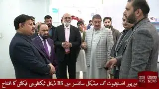 Inauguration of BS Dental Technology Faculty at MIMS, Mirpur