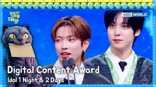 Digital Content Award [2025 KBS Entertainment Awards] | KBS WORLD TV 260102