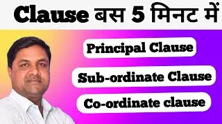 Clauses # Principal Clause # Subordinate Clause # co-ordinate Clause by Tk sir