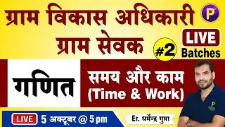 Maths - Time and Work #2 | Village Development Officer (VDO) | Maths Class for Gram Sevak