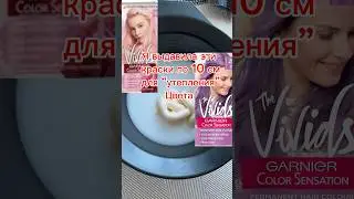 #shorts ЛУЧШЕЕ ОКРАШИВАНИЕ ВОЛОС В ДОМА/крашу ВОЛОСЫ в БЛОНД без ЖЕЛТИЗНЫ С GARNIER color sensation
