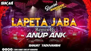 Lapeta Jaba Sanjay Yaduvanshi | Viral Dj Remix Song EDM Humming Mix | Instagram Trending Dj Remix 
