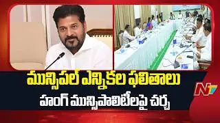 CM Revanth Reddy Meeting With Ministers: CM Revanth Reddy's meeting with ministers concluded | NTV Telugu