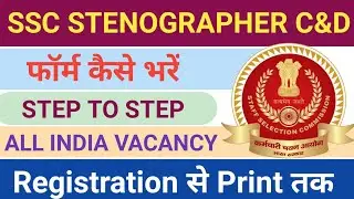 Ssc Stenographer Form Fill Up 2022 Step To Step।Ssc Stenographer Form Kaise Bhare।Ssc Vacancy 2022।