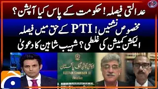 Reserved Seats case - Election Commission's mistake - Shoaib Shaheen's claim - Shahzeb Khanzada