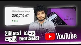 YouTube වලින් සල්ලි | How To Become Successful On YouTube | Sinhala | From Zero to Monetized | 2024
