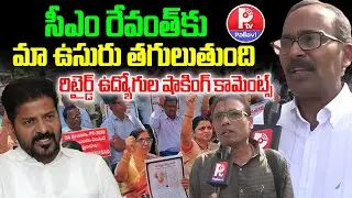 Retired Employee Comments Revanth Reddy Over Pending Dues | Retired Employees Maha Dharna | Ptv