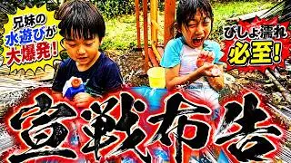 【水あそび全面戦争】VS パパ｜最後に笑うのはどっち？『みんなで探検隊』