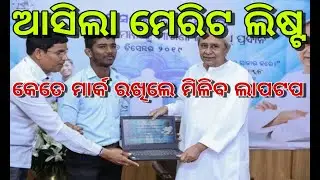 Biju Laptop Yojana | Free Laptop For Plus Two Odisha Students | +2 Government Laptop Distribution