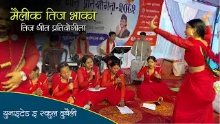 Maulik teej geet United english school