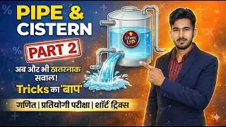 Pipe Tanki (पाइप और टंकी) Full Chapter | MP Police, MP SI & SSC GD | Pareeksha Academy Guna