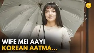 Wife Mein Aayi Korean Aatma ft. Ahsaas Channa || TVF Rewind