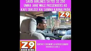 Saudi Airlines SV 755  Se 250 Umra Jane Wale Passengers Ko Kafi Takleef Ka Samna Karna