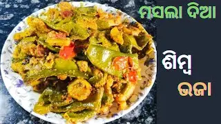 Simba aloo bhaja|Simba besara bhaja|Simba bhaja odia|Simba bhaja recipe|Simba bhaja recipe odia|