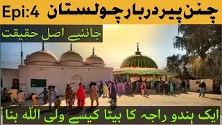 Chanan Peer Darbar Cholistan Hidu raja ka Beta  Dear Kashi Vlog |Deser Cholistan Series | Epi.4