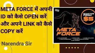 META FORCE में अपनी ID को कैसे OPEN करें और अपने LINK को कैसे COPY करें / Narendra Sir