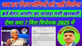Central govt pensioners latest news 2025 |ccs pension update |@Dev Technical Gyan