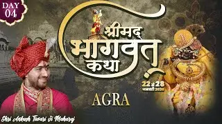 🔴DAY- 4 श्रीमद भागवत कथा || SHRI ANKUSH JI MAHARAJ || आगरा,  उ० प्र०