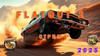 СТРИМ FlatOut 2/1  &ndash; Безумные гонки и разрушения! #fo #flatout #racing