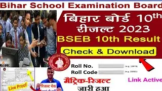 Bihar board matric exam 2023 result date | Bseb matric result date 2023 | 10th result kab aayega