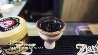 Как правильно забивать табак Starbuzz Vintage - Кальянная Республика ahr.by