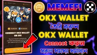 OKX কিভাবে খুলবো | Memefi OKX Wallet Connect | Memefi Okx Wallet Connect Kivabe Korbo | Memefi task