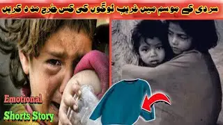 Help the poor people in the winter | Emotional short story