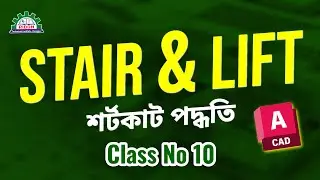 AutoCAD Stair & Lift Drawing Bangla | Shortcut Method | Class No 10 | Step by Step Tutorial