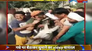 Rajasthan Jaipur में BSP National Coordinator का मुंह काला कर गधे पर घुमाया Viral Video