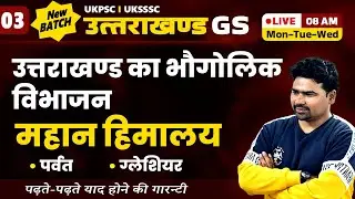 Uttarakhand GS | L-03 | उत्तराखण्ड का भौगोलिक विभाजन: महान हिमालय | UKPSC | UKSSSC | Devki IAS