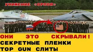ОДИН ПРОТИВ ЧЕТЫРЕХ: Рекорд Су-27, который до сих пор изучают в топ-гане.