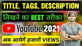 How to write Title, Tags, Description for youtube video | title, tags, description kaise likhe