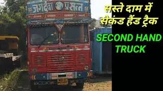 Second hand truck for sale #Second_hand_Ashok_Leyland_truck