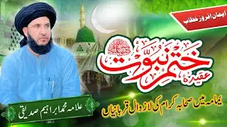 عقیدۂ ختمِ نبوّت اور جنگ یمامہ میں صحابہ کرام رضوان اللّٰہ تعالیٰ علیہم اجمعین کی بے مثال قربانیاں