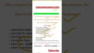 Bihar iti form 2023 | Bihar Iti Ka Form Kab Niklega 2023