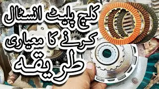 How to replace clutch plate in CD-70 Motorcycle / Clutch plate kharab hone par kya hota hai bike