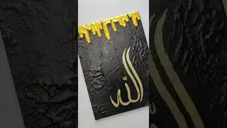 Allah | Arabic Calligraphy in Black & Gold
