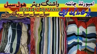 Imported China Washing Wear | Best Quality Fabric for Ladies & Gents | Wholesale Trading Pakistan